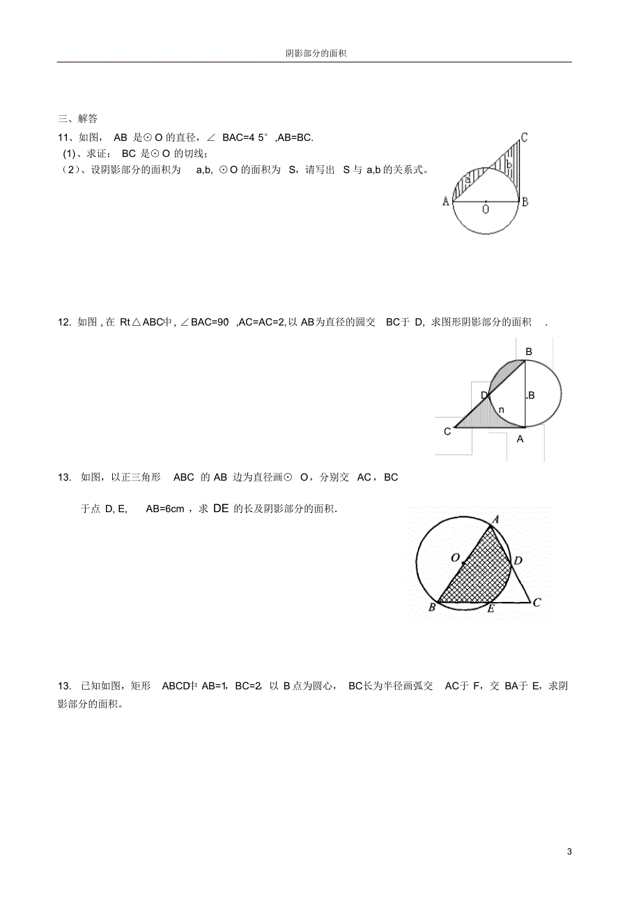 初三数学专题：阴影部分的面积_第3页