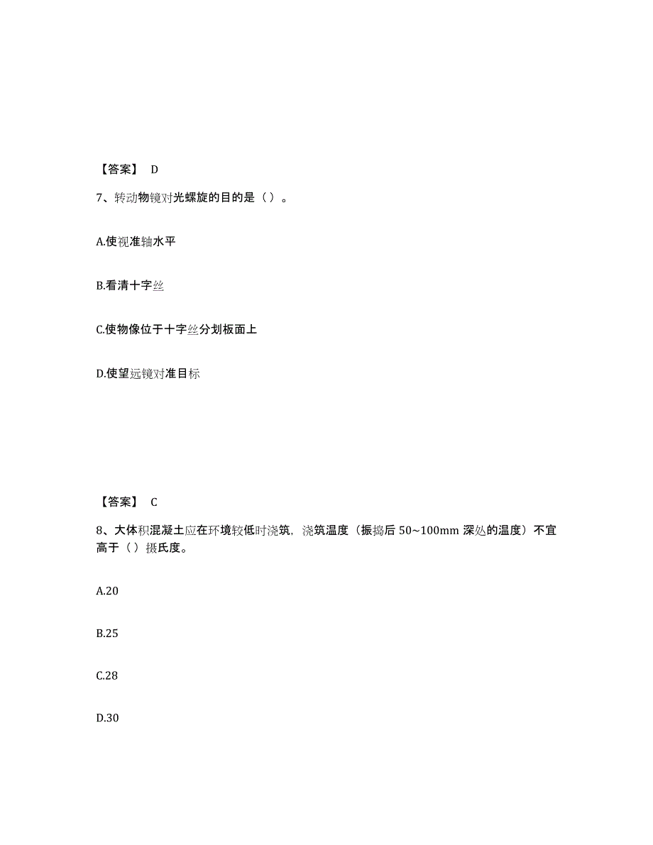 2023年度施工员之市政施工基础知识考前冲刺试卷A卷含答案_第4页