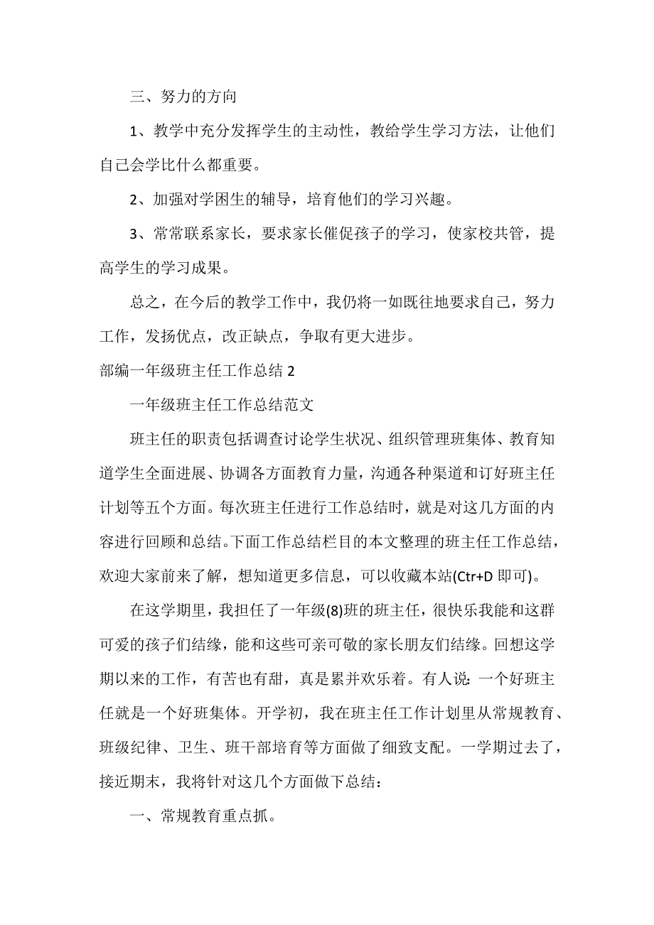 部编一年级班主任工作总结6篇_第4页