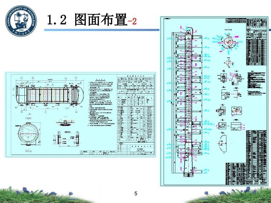 化工设备AutoCAD基础化工设备识图_第5页