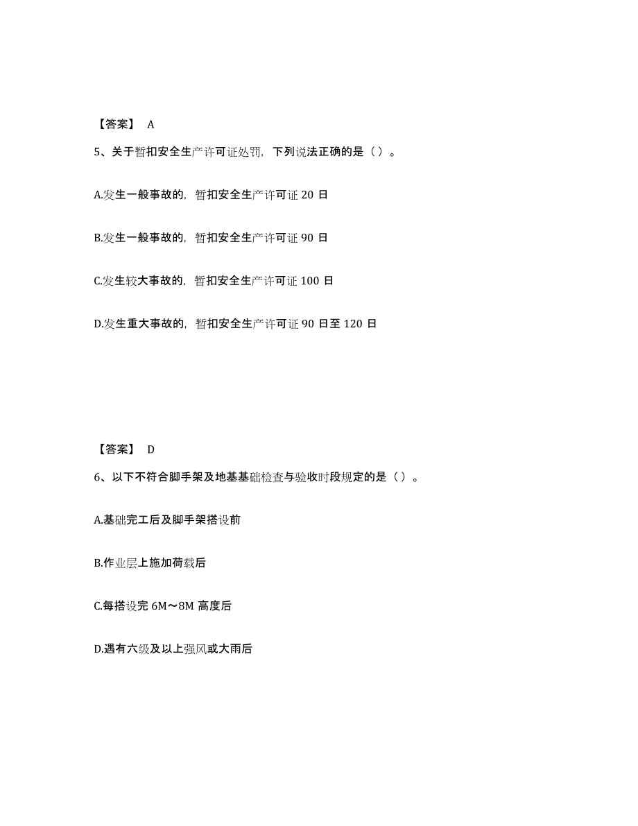 2023年度安全员之C2证（土建安全员）练习题(九)及答案_第3页