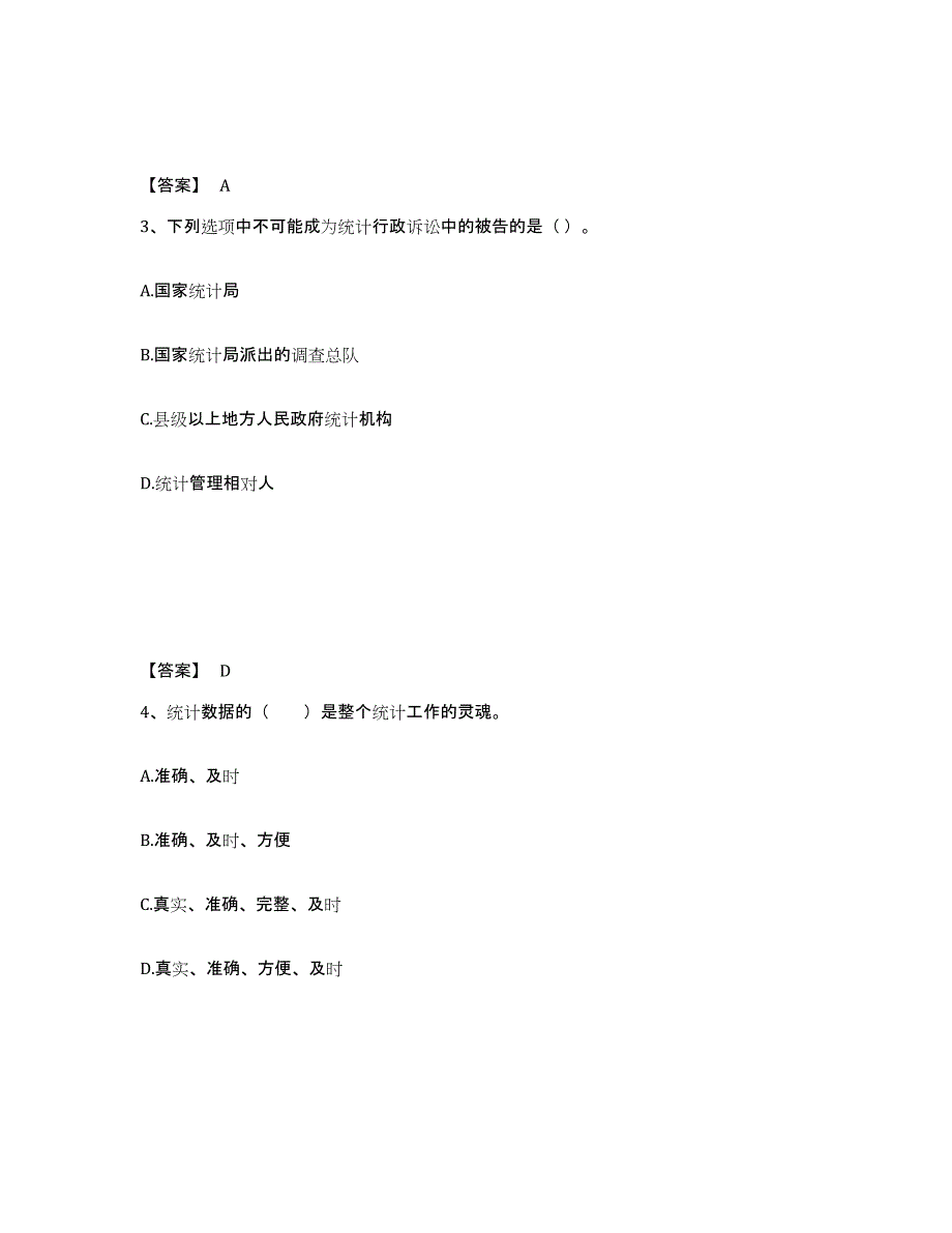 2023年度统计师之中级统计师工作实务真题附答案_第2页