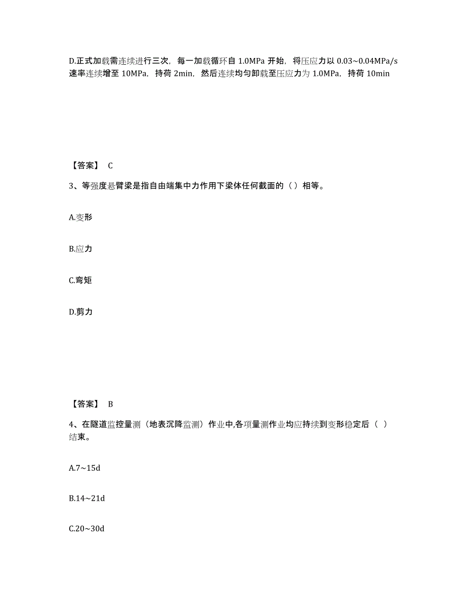 20222023年度试验检测师之桥梁隧道工程题库综合试卷B卷附答案_第2页