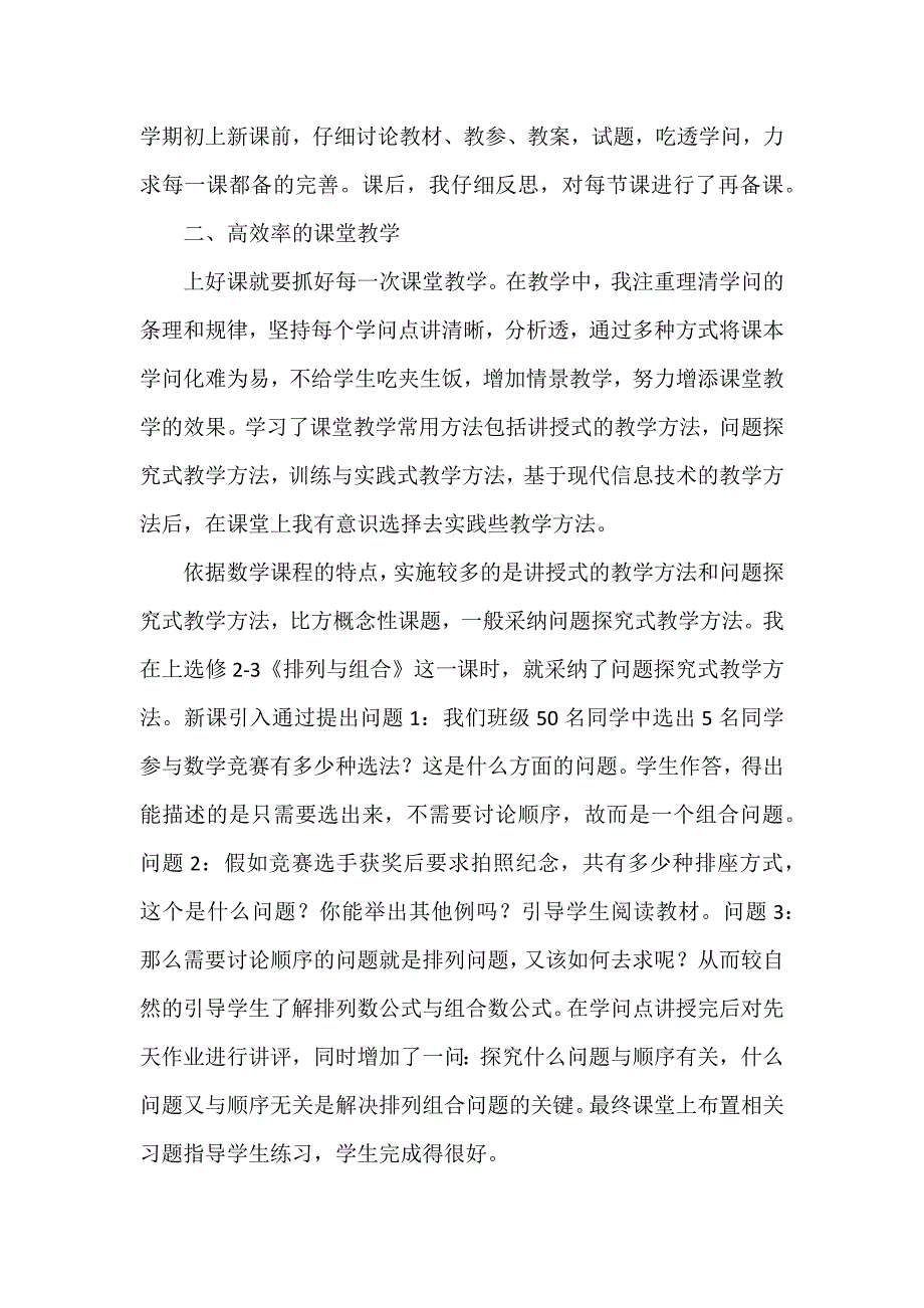 高中数学老师个人工作总结3篇_第2页