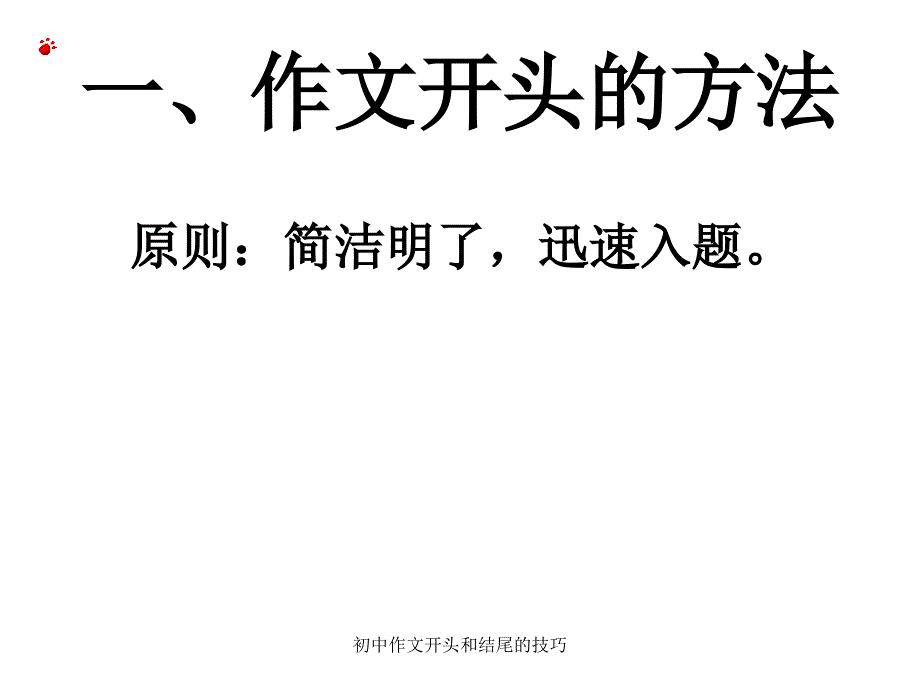 初中作文开头和结尾的技巧_第3页