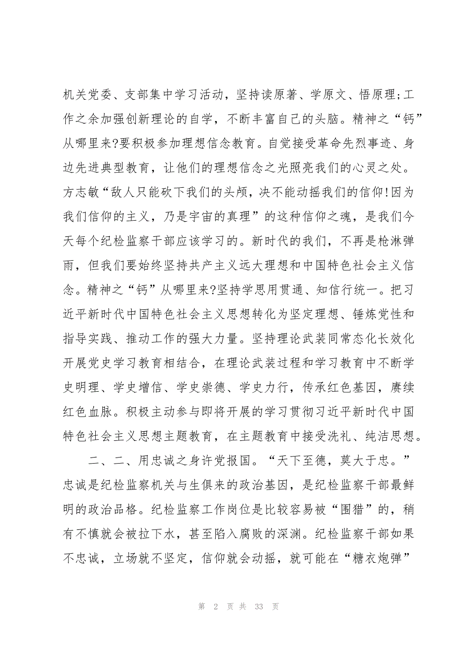 纪检干部队伍教育整顿读书报告范文(6篇)_第2页