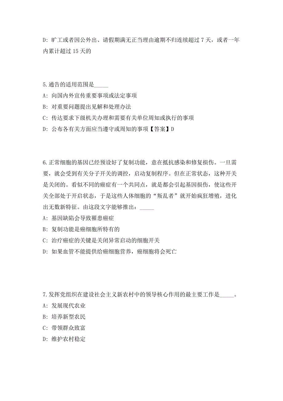 2023年贵州省黔南州荔波县林业局招聘10人（共500题含答案解析）笔试历年难、易错考点试题含答案附详解_第3页