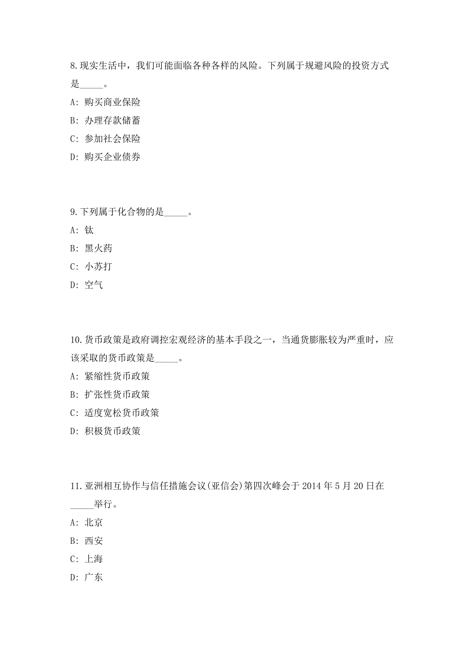 2023年贵州省黔南州荔波县林业局招聘10人（共500题含答案解析）笔试历年难、易错考点试题含答案附详解_第4页