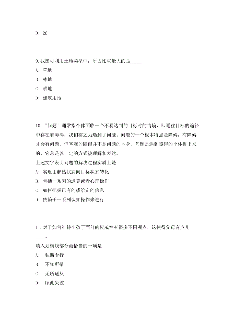 2023广东佛山市南海区西樵镇事业单位招66人（共500题含答案解析）笔试历年难、易错考点试题含答案附详解_第4页