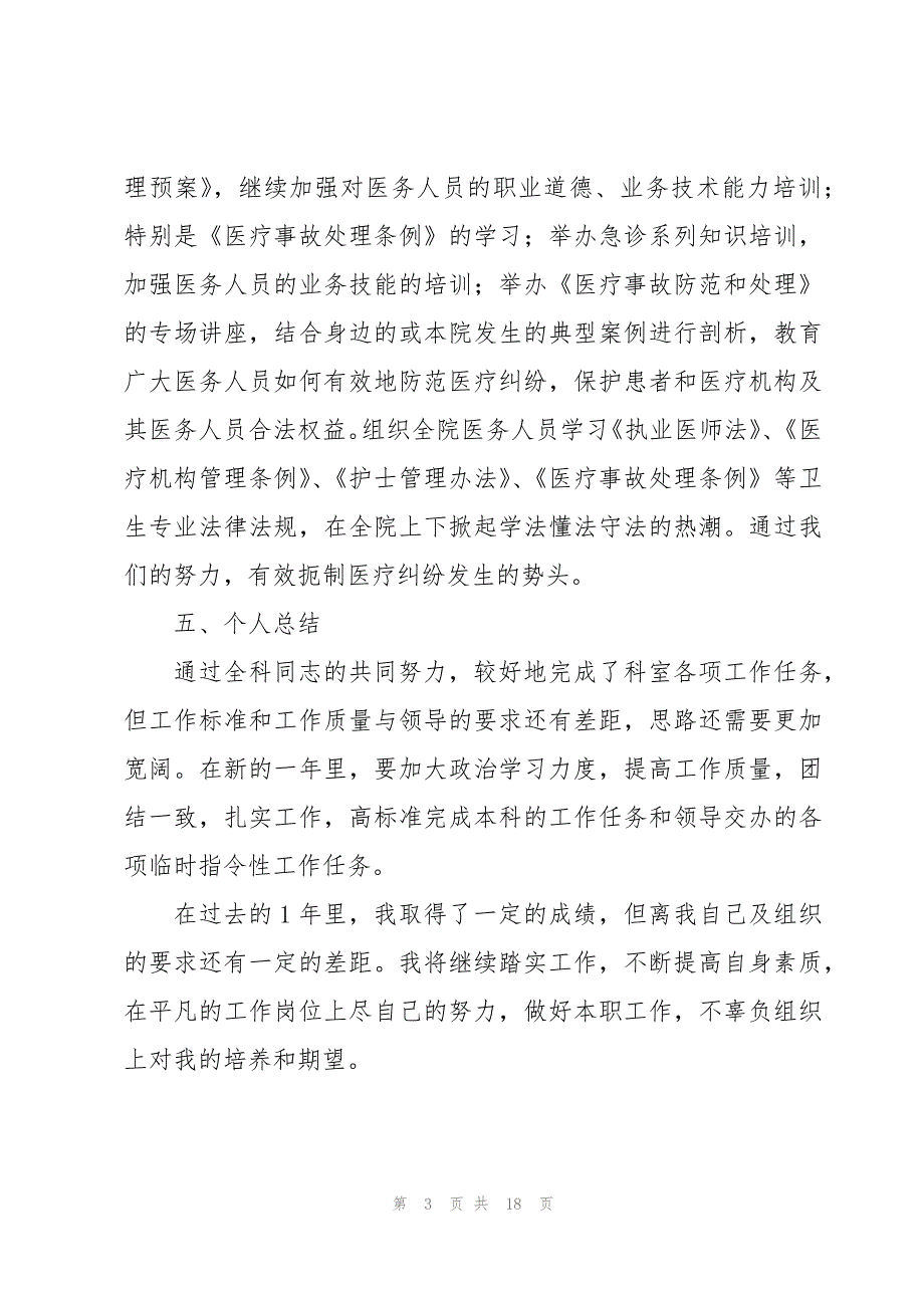 医生的个人述职报告范文简短7篇_第3页