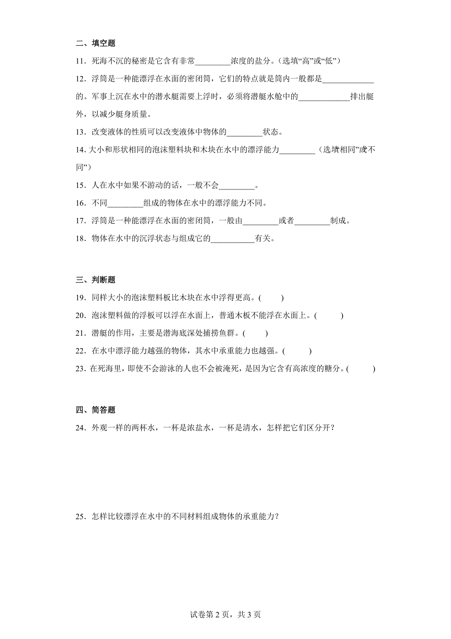 粤教版五年级科学（上）第二单元综合测试卷（一）含答案_第2页