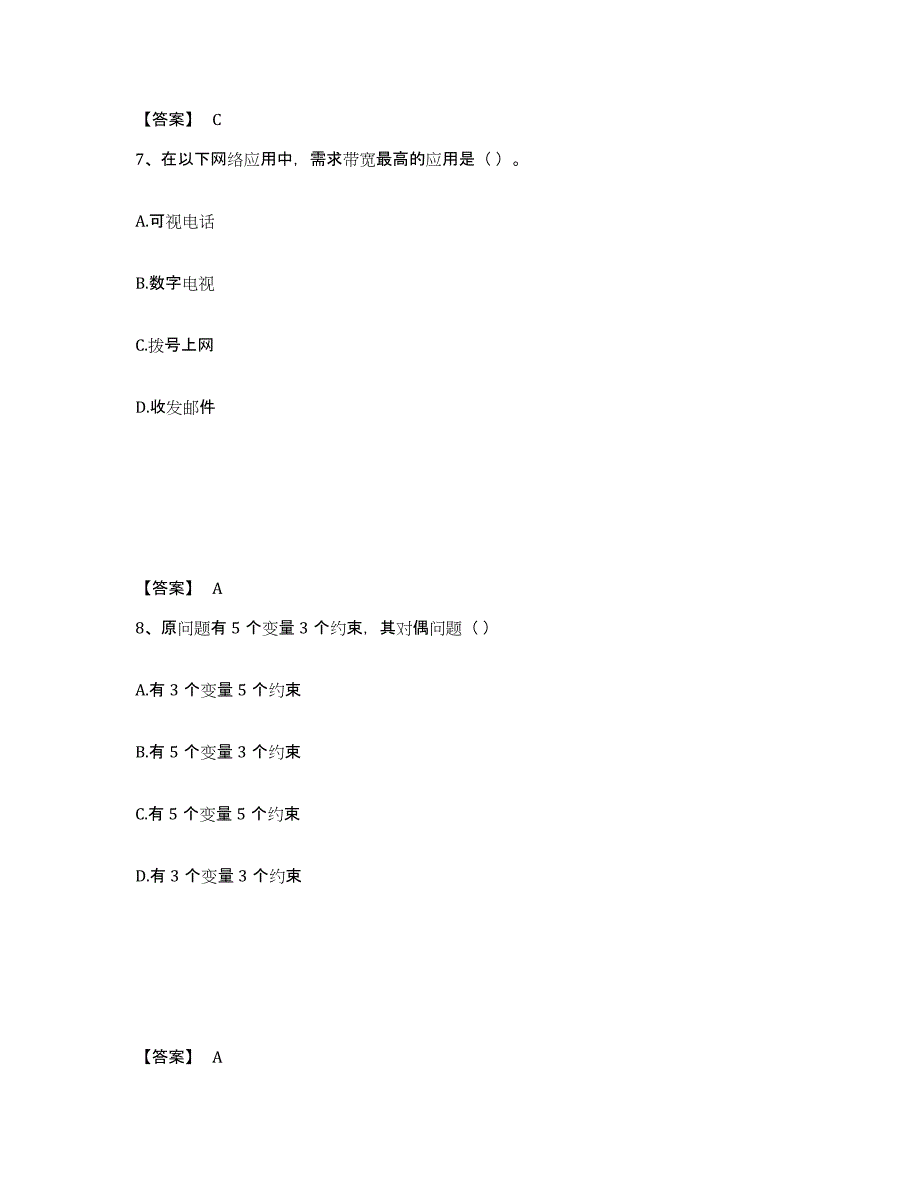 2023年度国家电网招聘之管理类模拟题库及答案_第4页