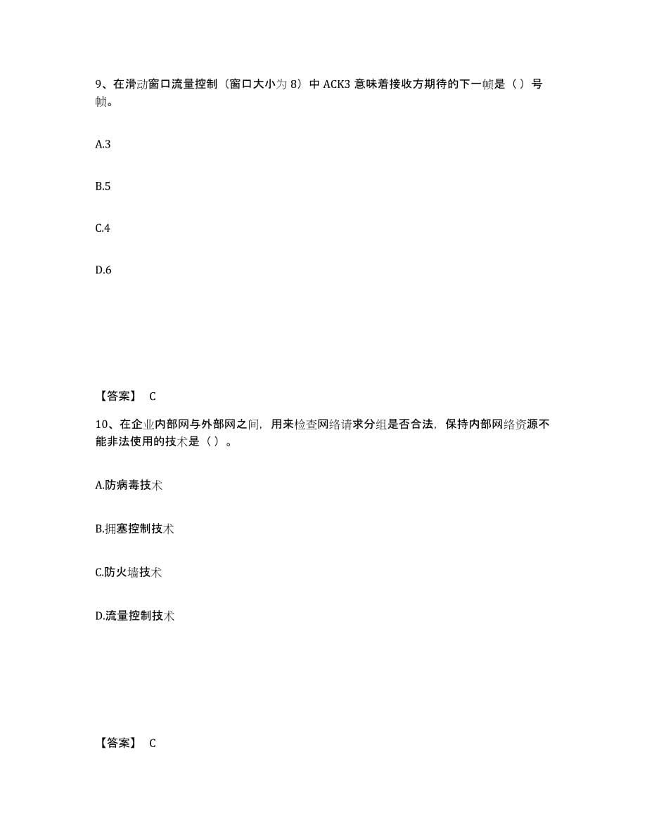 2023年度国家电网招聘之管理类模拟题库及答案_第5页