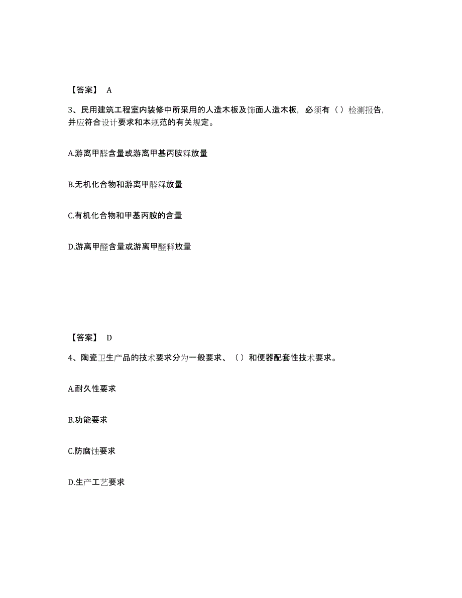 20222023年度质量员之装饰质量专业管理实务试题及答案五_第2页