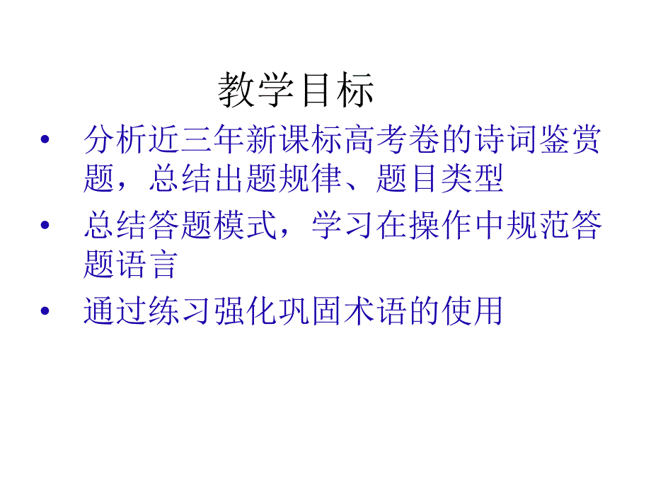 诗歌鉴赏规范答题技巧_第2页