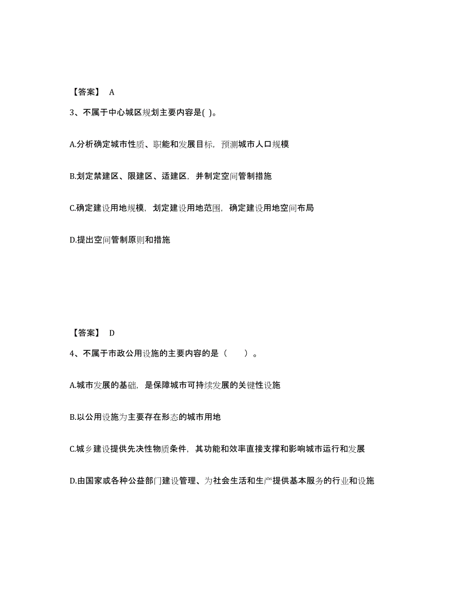 2023年度注册城乡规划师之城乡规划原理提升训练试卷A卷附答案_第2页