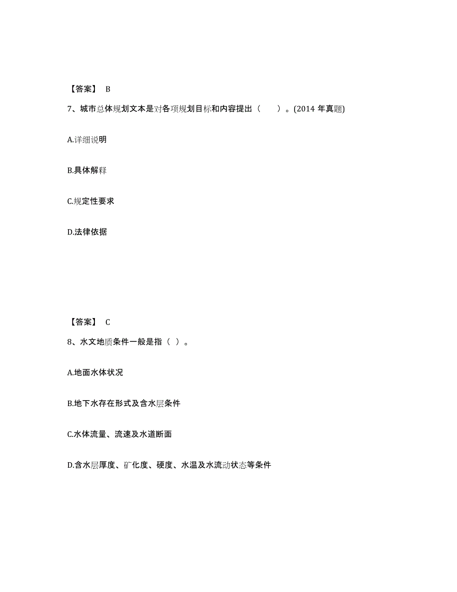 2023年度注册城乡规划师之城乡规划原理提升训练试卷A卷附答案_第4页