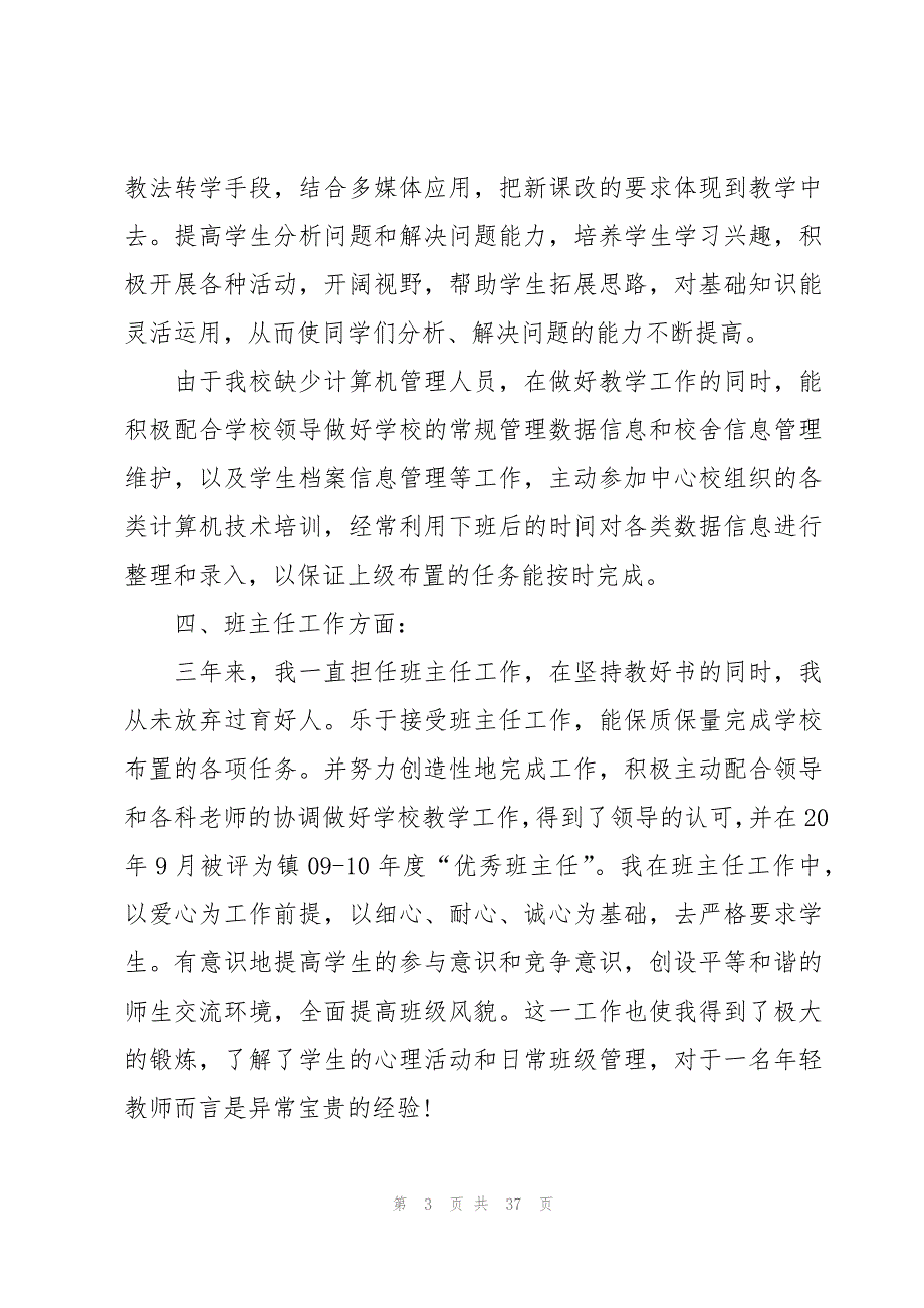 正风肃纪心得体会（14篇）_第3页