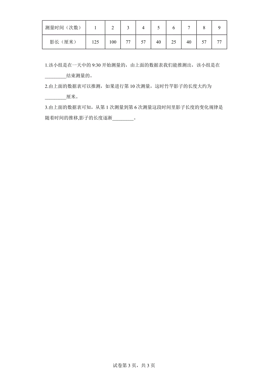 湘科版四年级（上）科学第三单元质量检测卷影子的变化（二）（含答案）_第3页