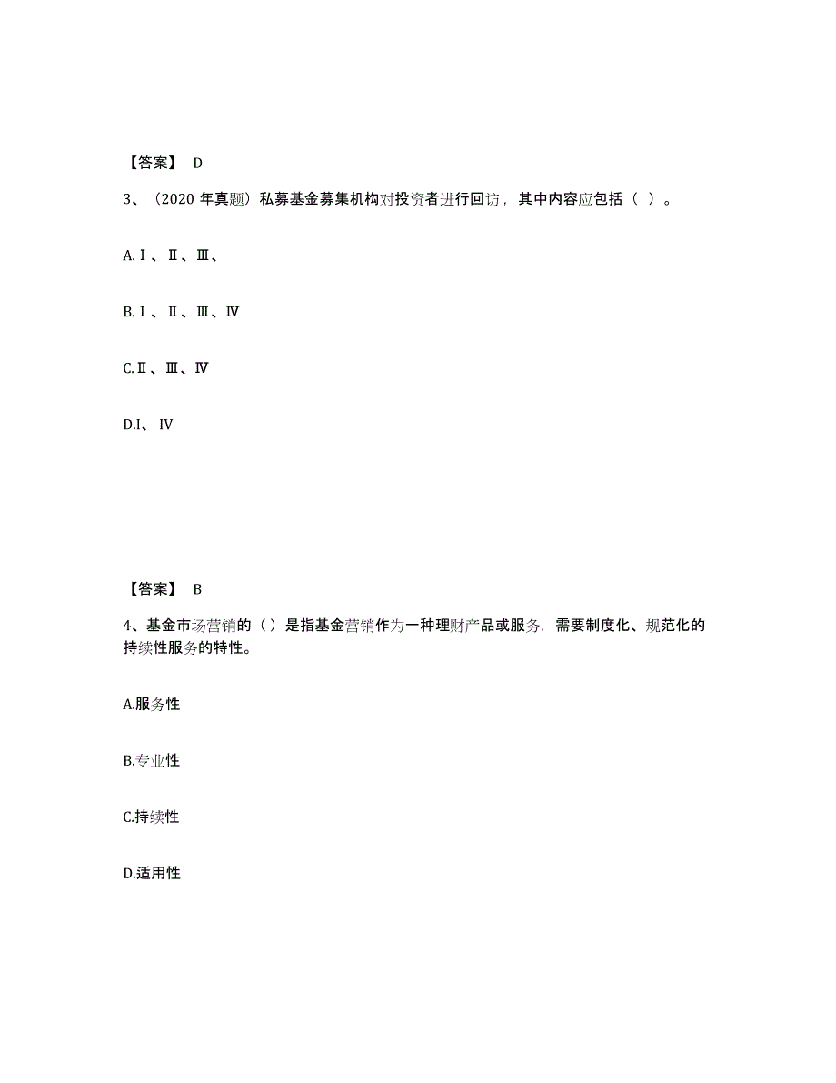 20222023年度基金从业资格证之基金法律法规、职业道德与业务规范练习题(七)及答案_第2页