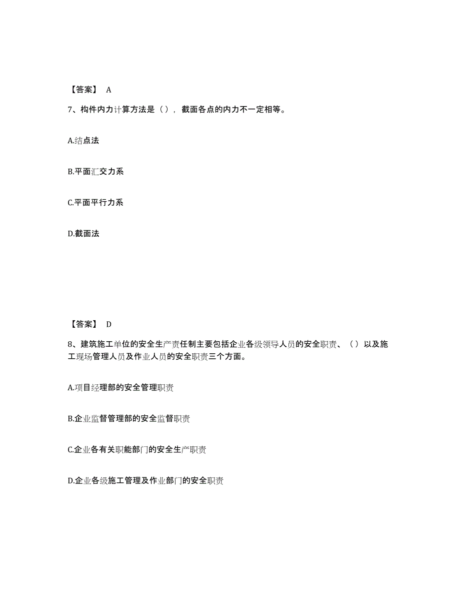 2023年度质量员之市政质量基础知识试题及答案十_第4页