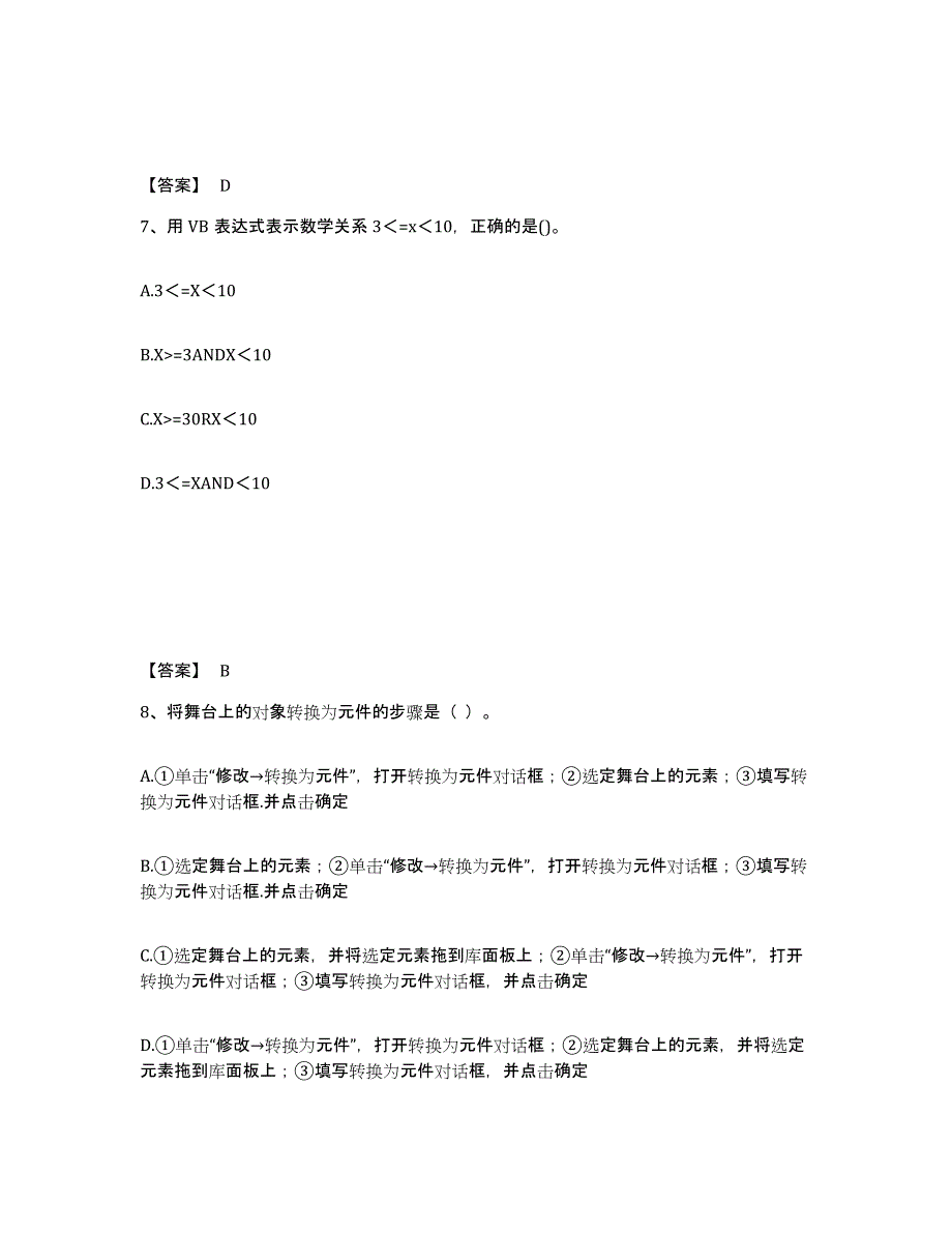 2023年度教师资格之中学信息技术学科知识与教学能力每日一练试卷A卷含答案_第4页