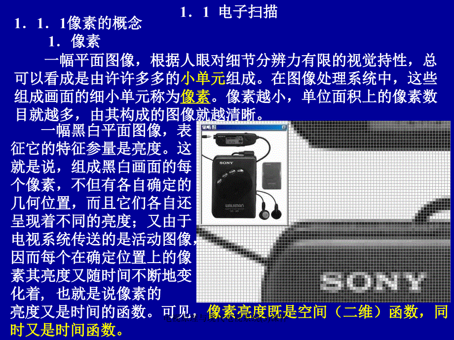 电视原理与现代电视系统(3)课件_第2页