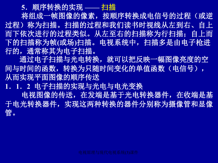 电视原理与现代电视系统(3)课件_第4页