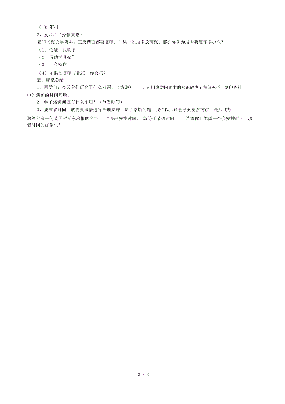 小学四年级的数学《烙饼问题》的.doc_第3页