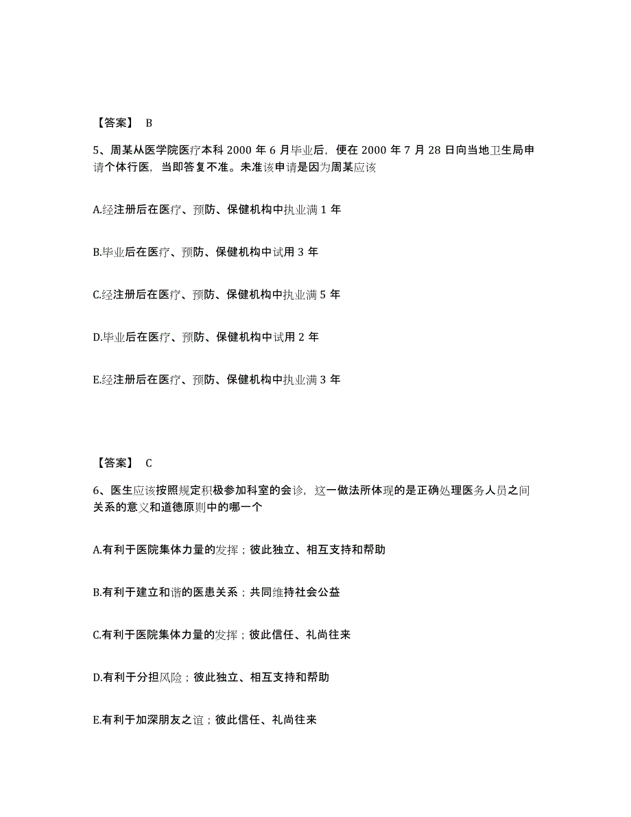 2023年度助理医师资格证考试之公共卫生助理医师考前自测题及答案_第3页