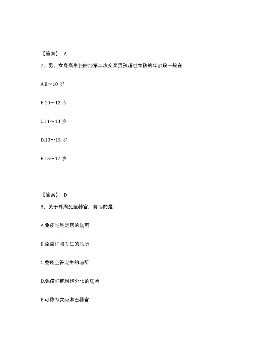 2023年度助理医师资格证考试之公共卫生助理医师考前自测题及答案_第4页