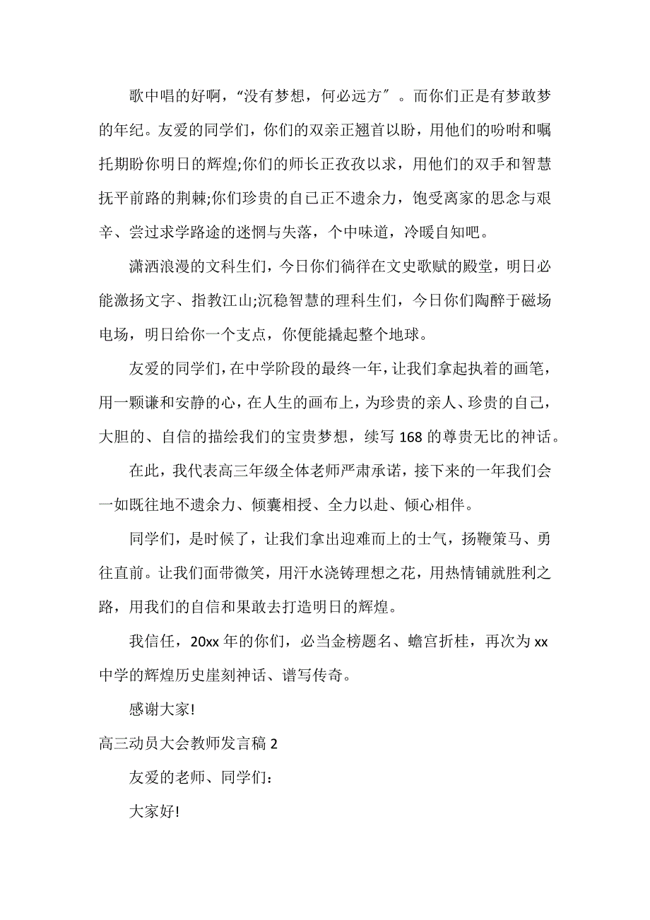 高三动员大会教师发言稿12篇_第3页