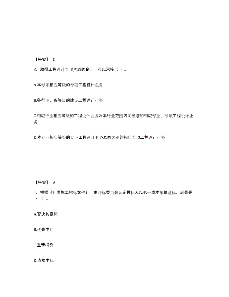 20222023年度监理工程师之合同管理通关考试题库带答案解析_第2页