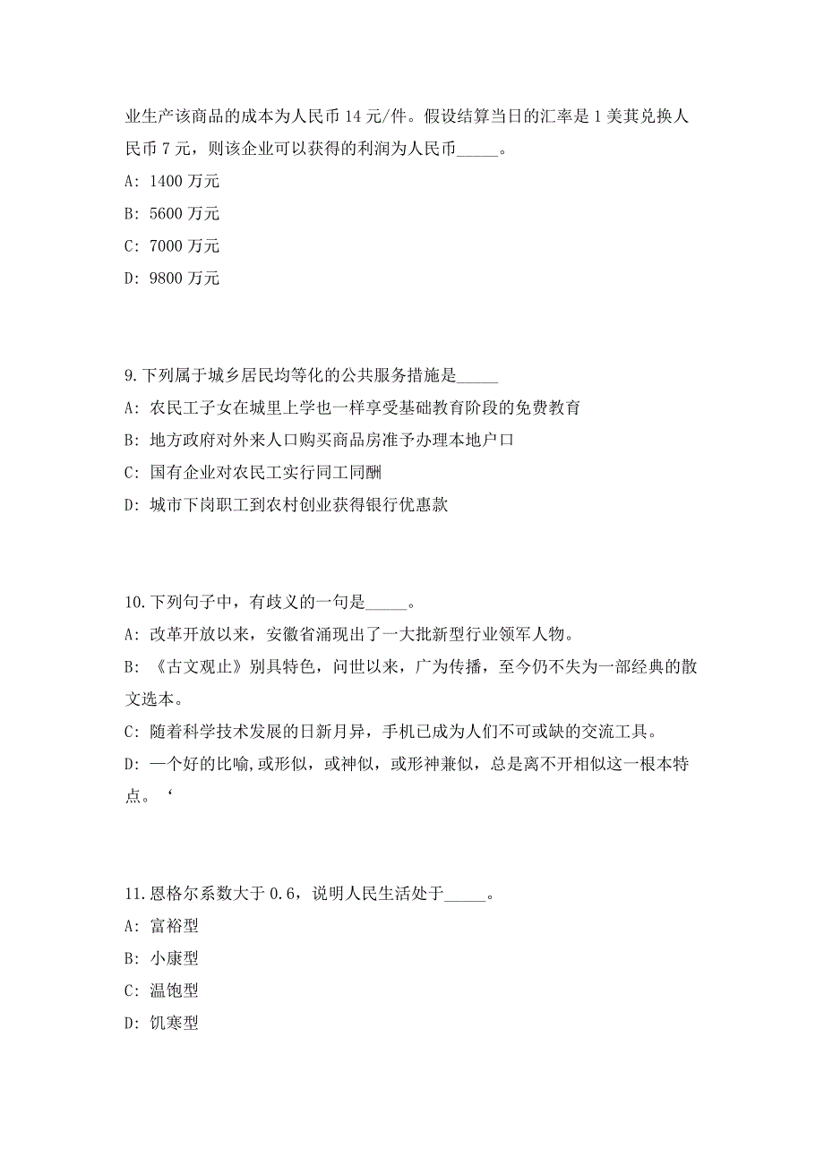 国家统计局余姚调查队招聘编外工作人员（共500题含答案解析）笔试历年难、易错考点试题含答案附详解_第4页