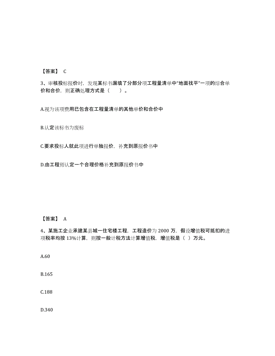 2023年度监理工程师之土木建筑目标控制考前冲刺试卷B卷含答案_第2页