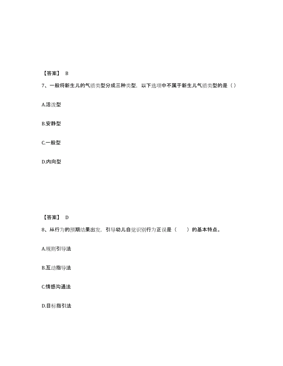 2023年度教师资格之幼儿保教知识与能力押题练习试题B卷含答案_第4页