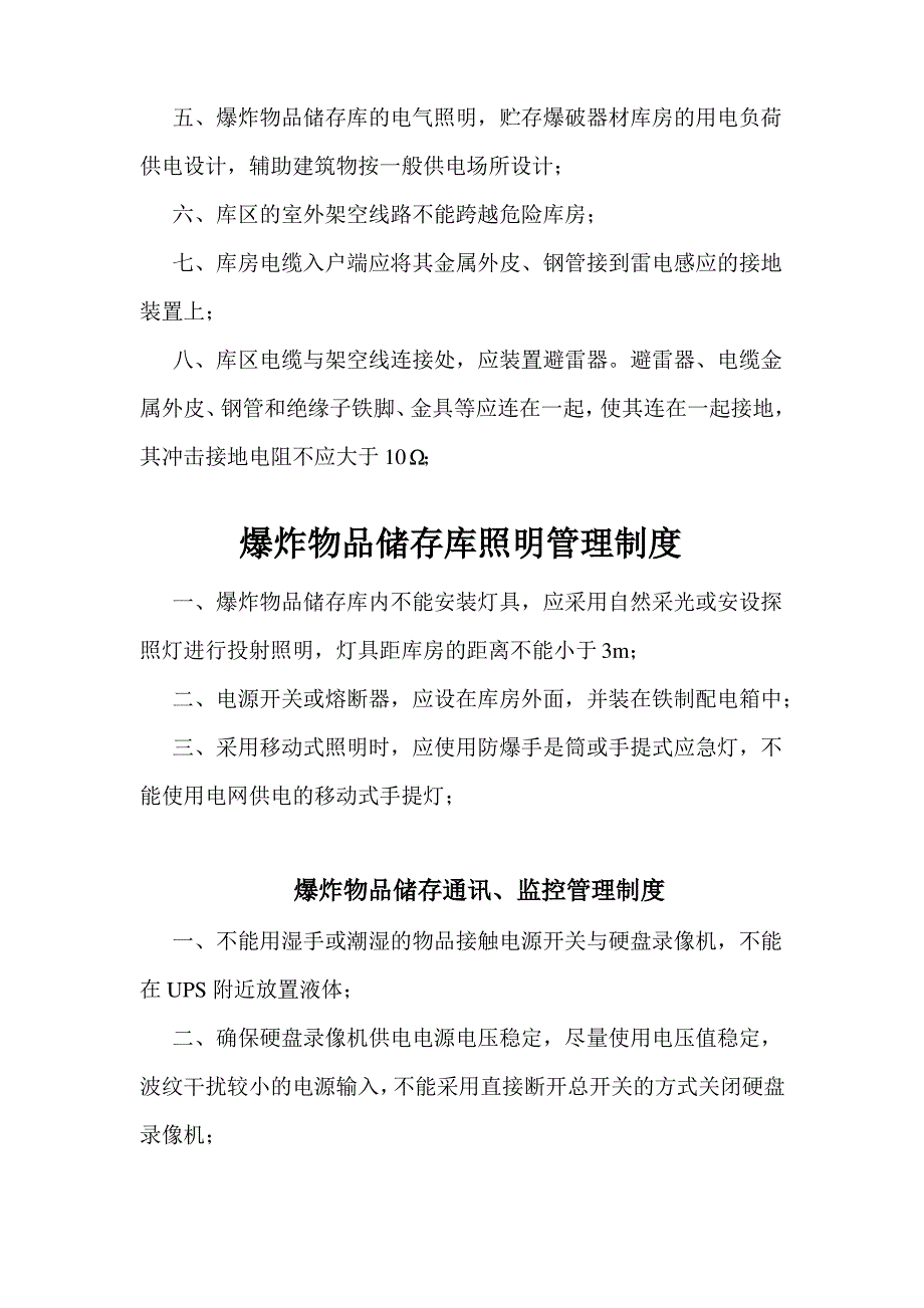 爆炸物品储存库管理制度与人员职责_第2页