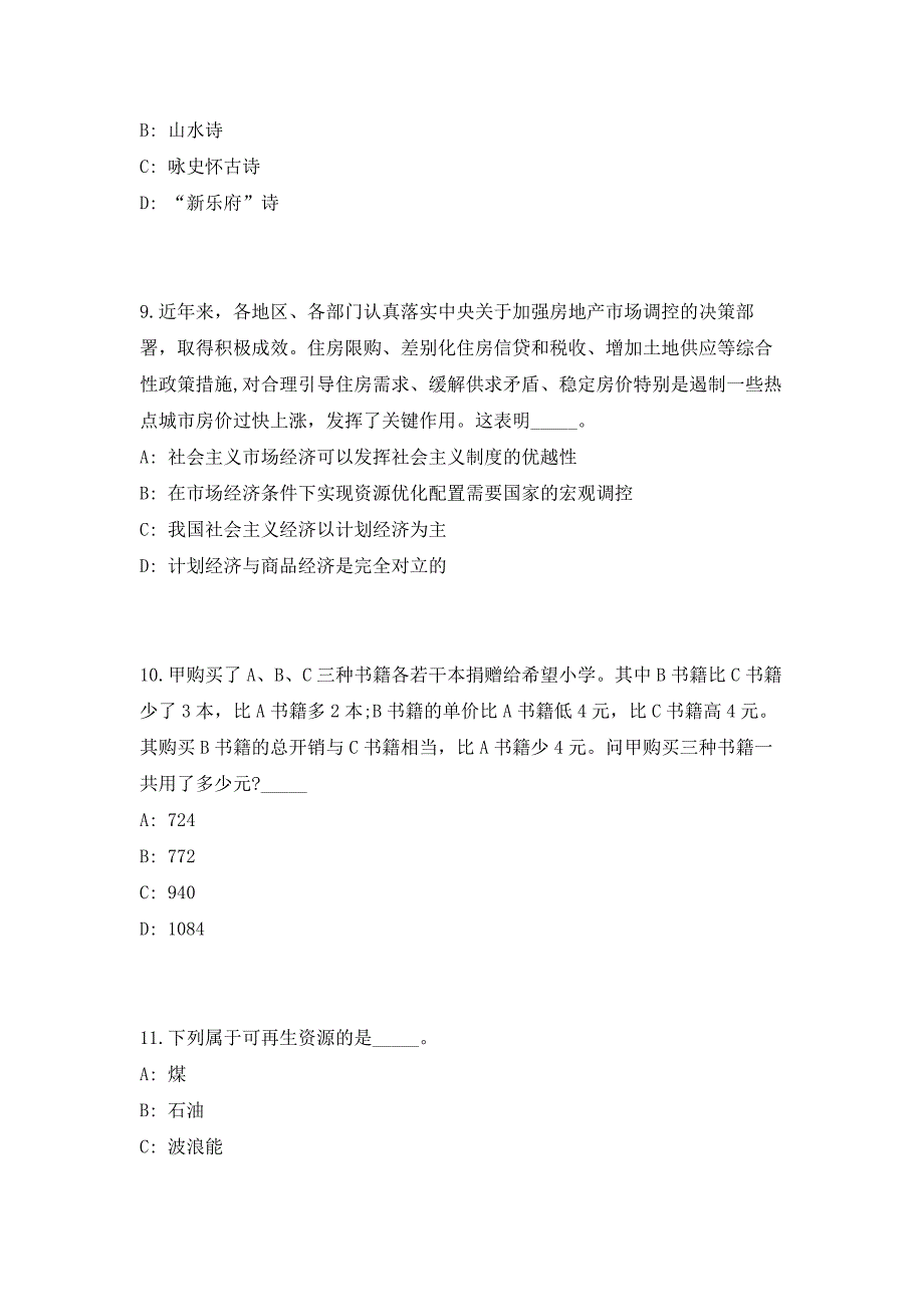 2023广西钦州灵山县事业单位招聘215人（共500题含答案解析）笔试历年难、易错考点试题含答案附详解_第4页