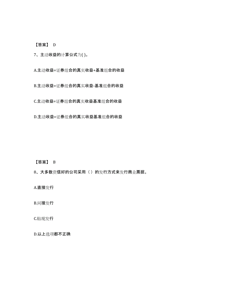 2023年度基金从业资格证之证券投资基金基础知识练习题(三)及答案_第4页