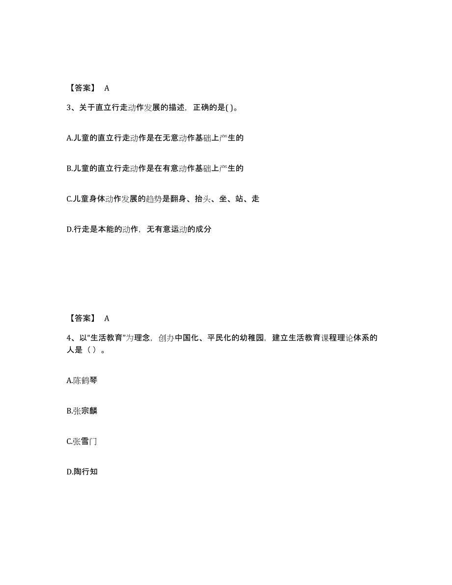 20222023年度教师资格之幼儿保教知识与能力能力提升试卷B卷附答案_第2页