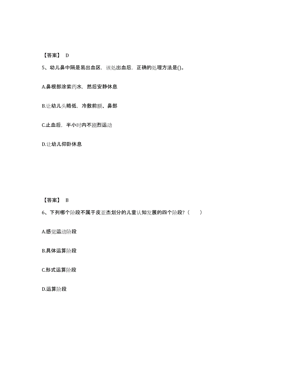 20222023年度教师资格之幼儿保教知识与能力能力提升试卷B卷附答案_第3页