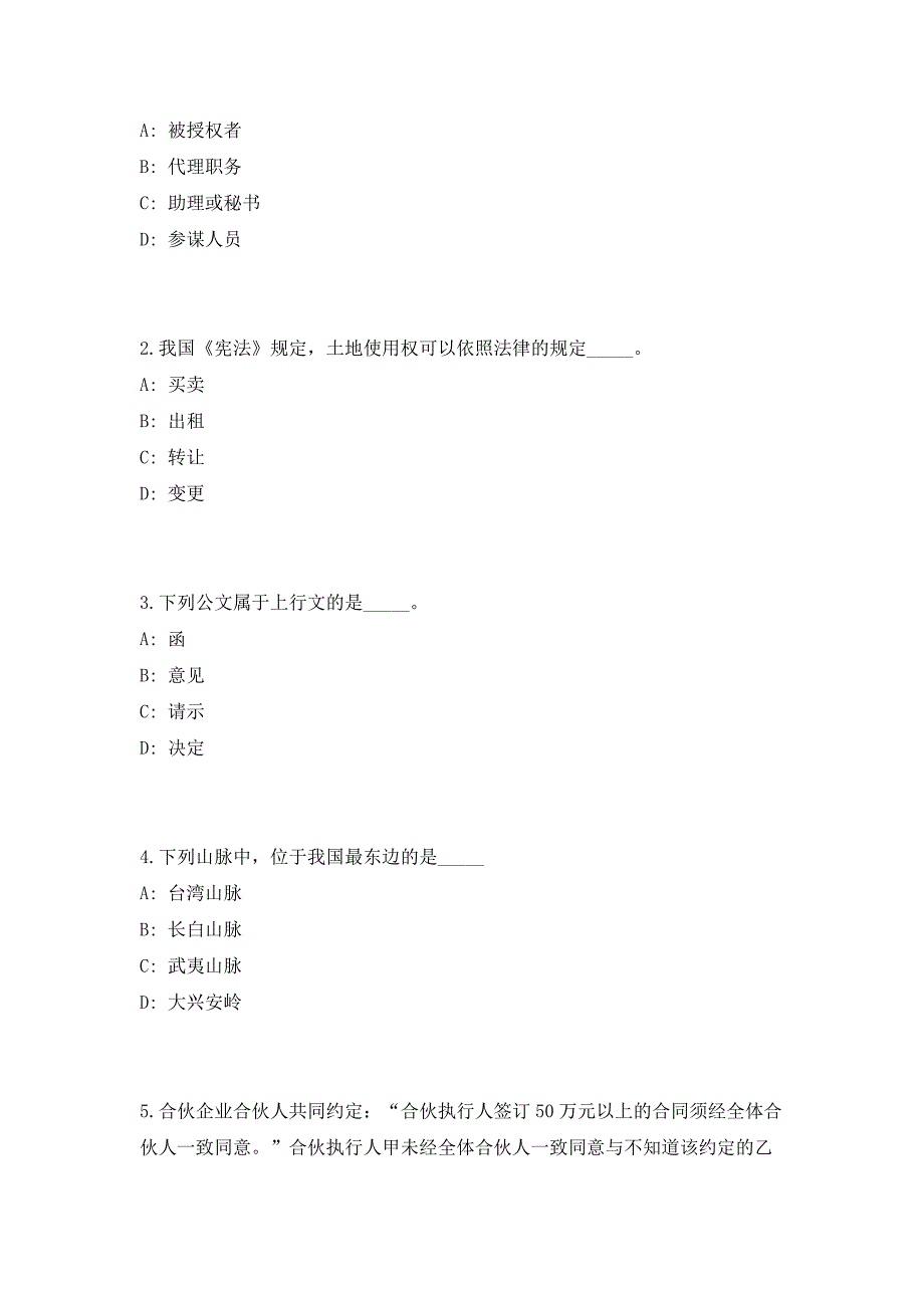 2023年贵州黔西南州义龙新区农林水务和移民局招聘2人（共500题含答案解析）笔试历年难、易错考点试题含答案附详解_第2页