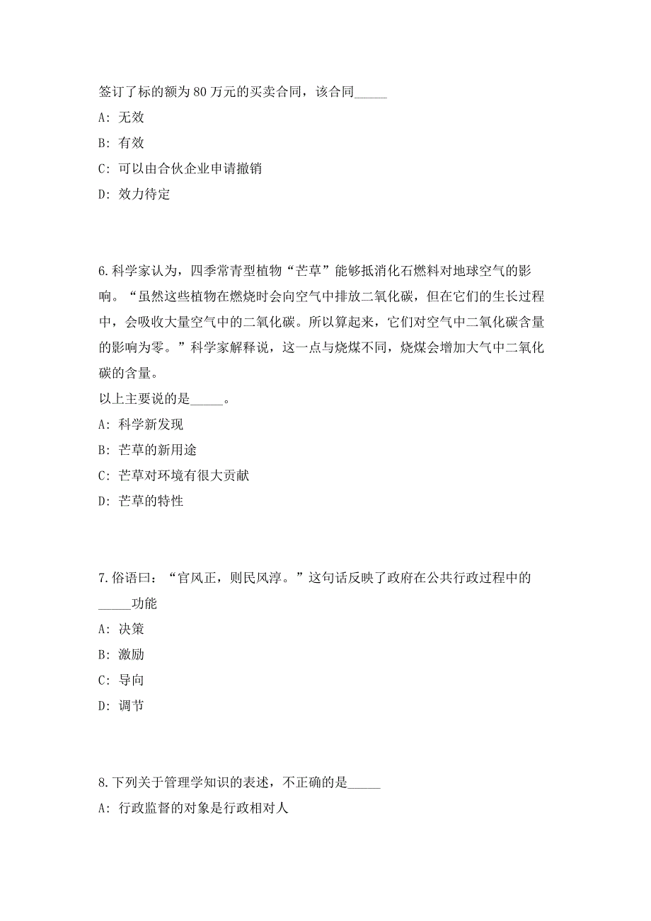 2023年贵州黔西南州义龙新区农林水务和移民局招聘2人（共500题含答案解析）笔试历年难、易错考点试题含答案附详解_第3页