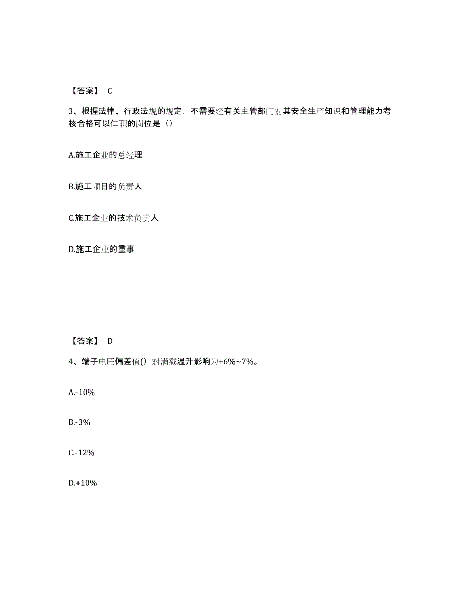 20222023年度注册工程师之公共基础试题及答案七_第2页