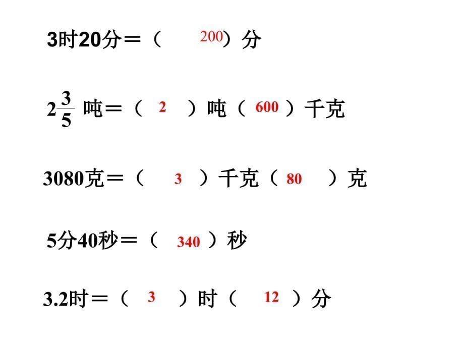 2012常见的量总复习_第5页