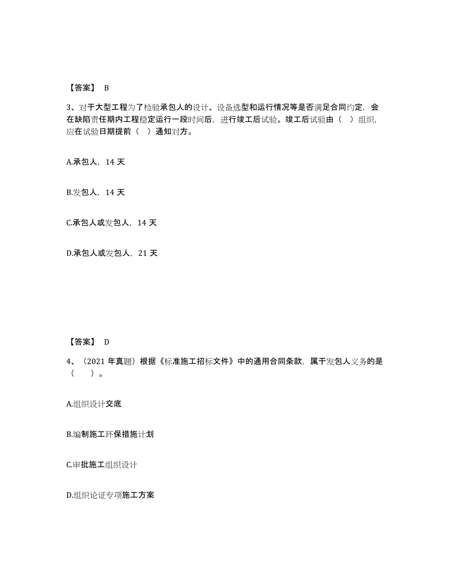 2023年度监理工程师之合同管理通关考试题库带答案解析_第2页