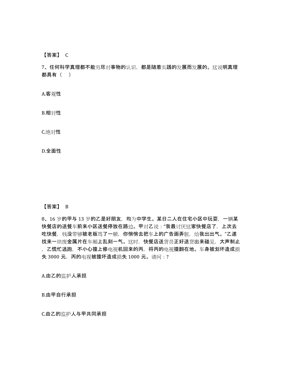 2023年度国家电网招聘之法学类典型题汇编及答案_第4页