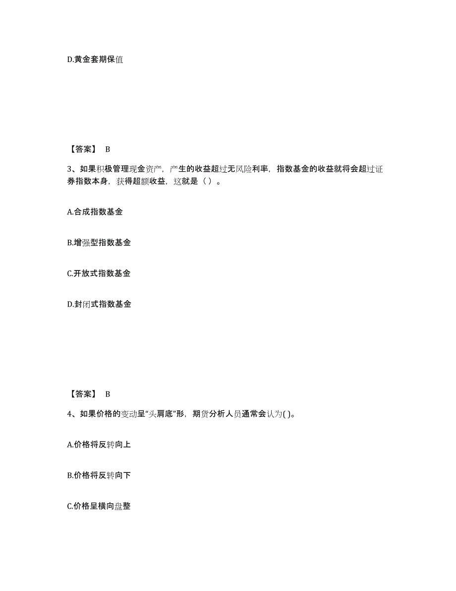 20222023年度期货从业资格之期货投资分析题库练习试卷A卷附答案_第2页