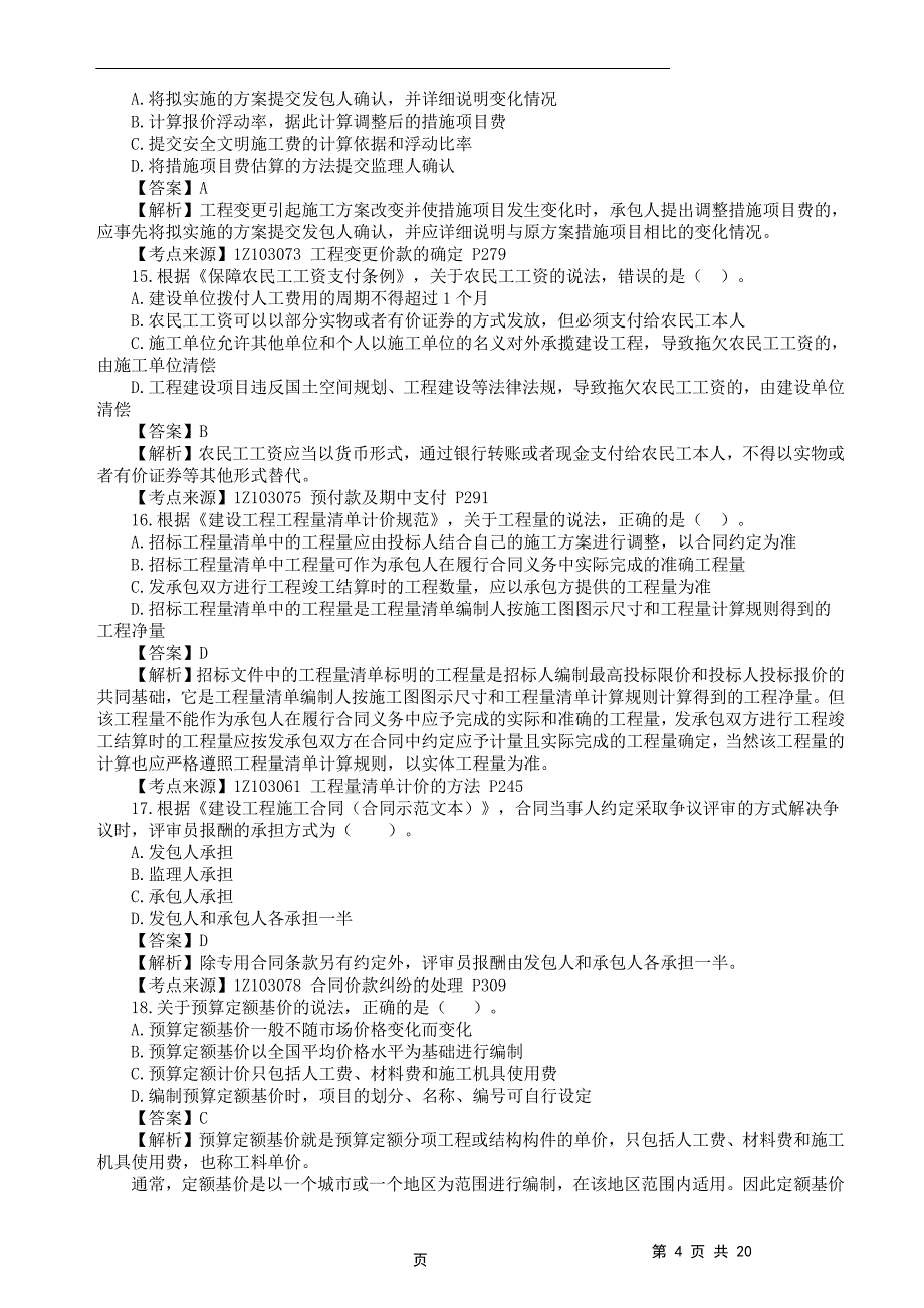 2022年一级建造师《建设工程经济》真题答案及解析补考_第4页