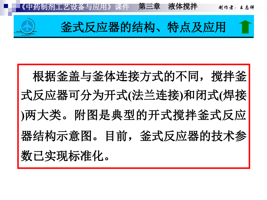 制药工程原理与设备第03章 液体搅拌英语_第4页